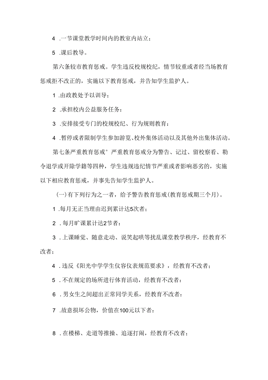中学学生教育惩戒管理办法.docx_第2页