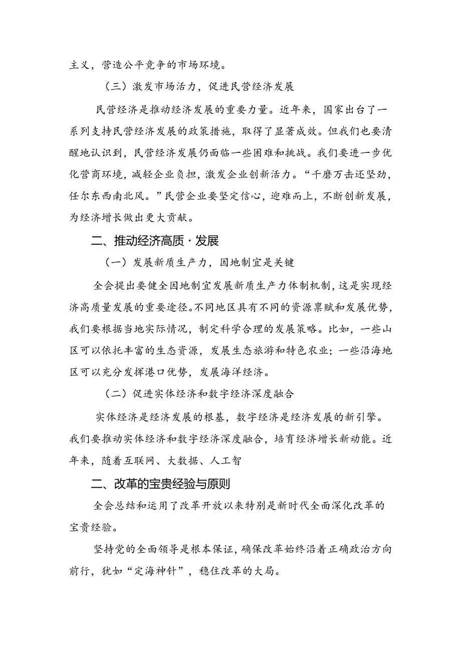 （七篇）2024二十三中全会公报的发言材料.docx_第2页