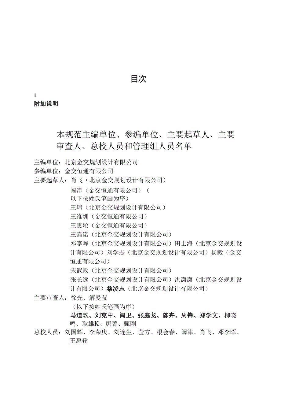 船舶交通管理系统工程技术规范JTST+1932023.docx_第3页