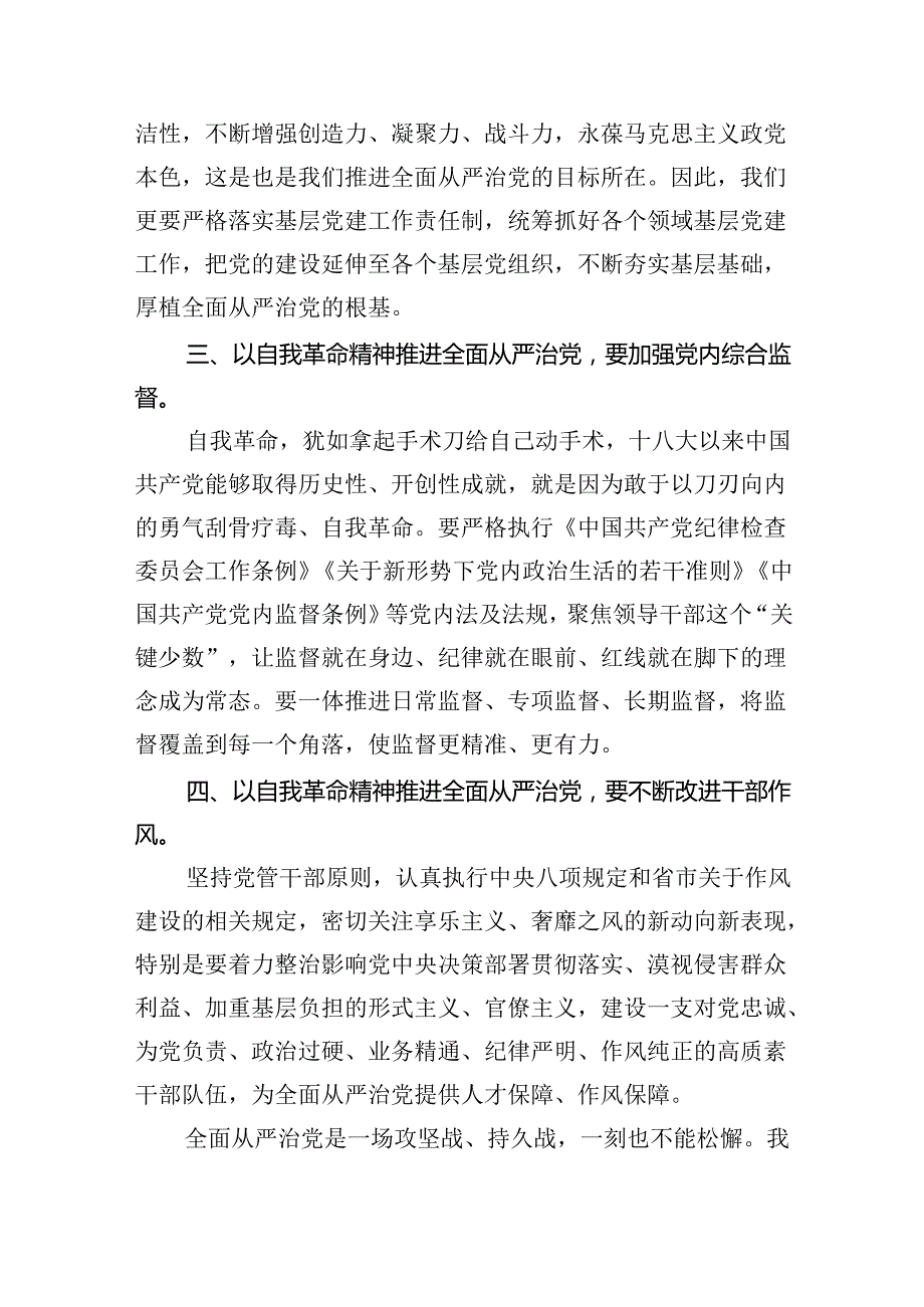 （7篇）学习关于全面从严治党重要论述心得体会研讨发言材料范文.docx_第2页