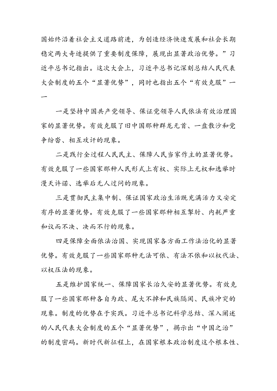 人大干部党员学习庆祝全国人民代表大会成立70周年大会精神心得体会研讨发言5篇.docx_第3页