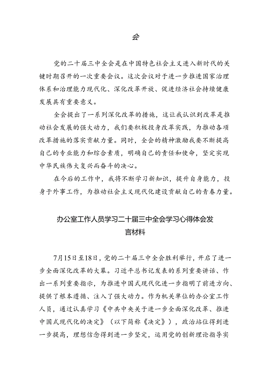 （9篇）办公室主任学习贯彻党的二十三中全会精神心得体会集合.docx_第2页
