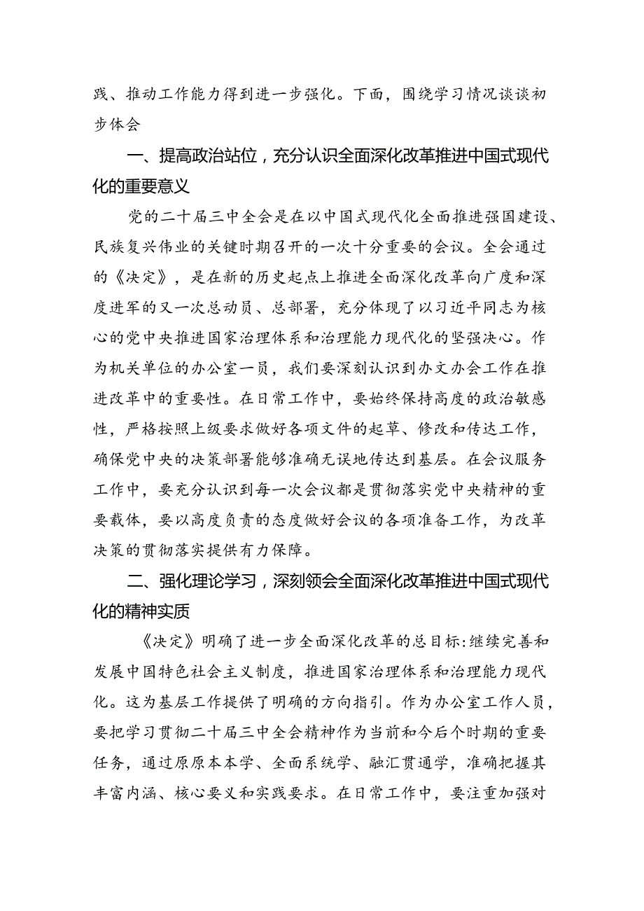 （9篇）办公室主任学习贯彻党的二十三中全会精神心得体会集合.docx_第3页