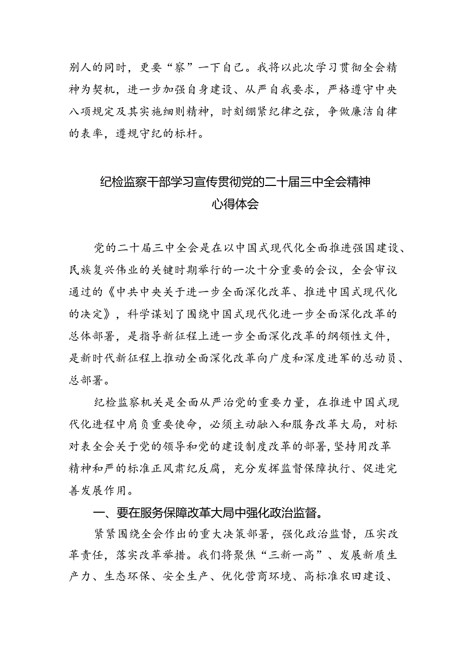 （9篇）巡察干部学习贯彻二十三中全会精神心得体会汇编.docx_第2页