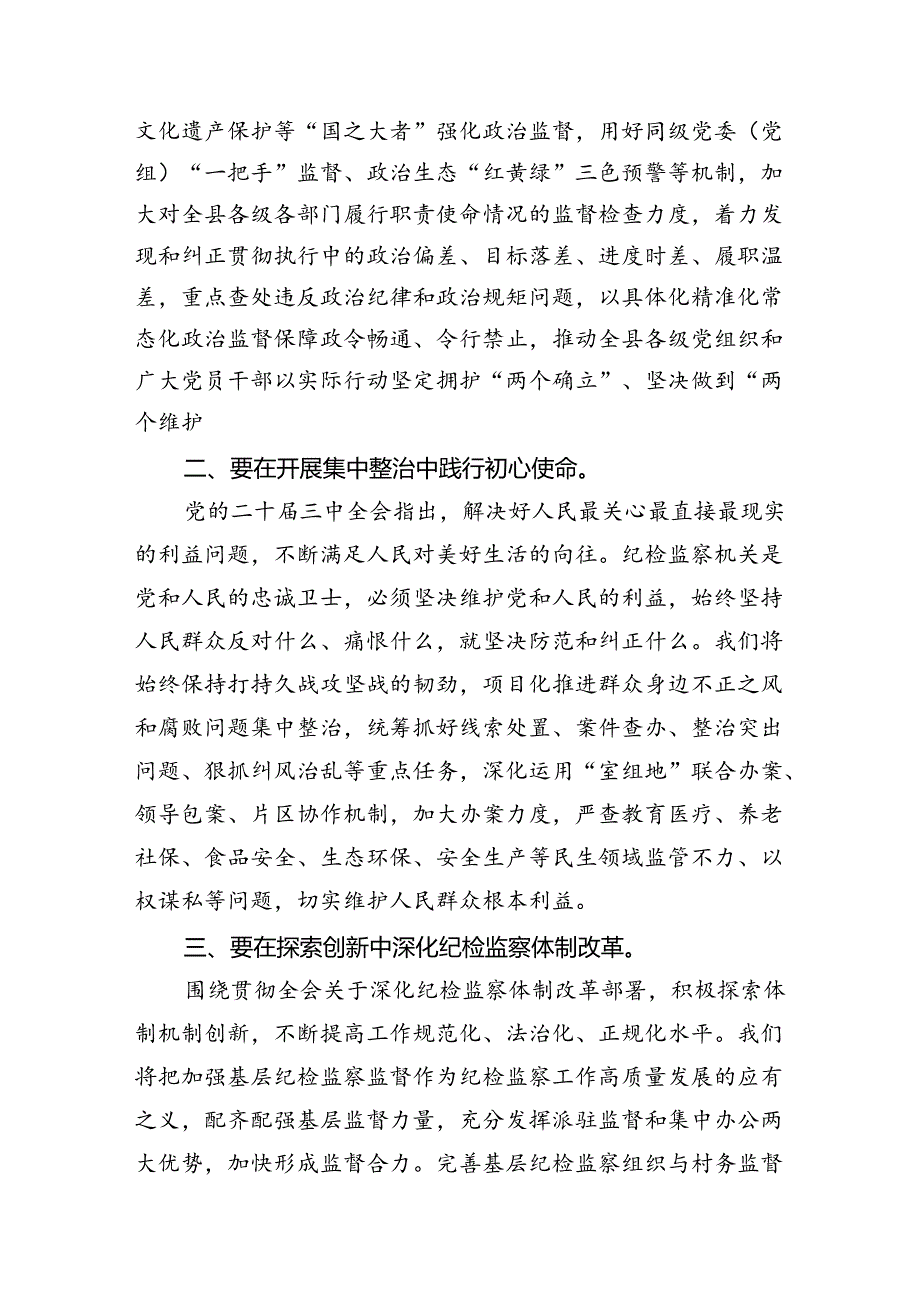 （9篇）巡察干部学习贯彻二十三中全会精神心得体会汇编.docx_第3页
