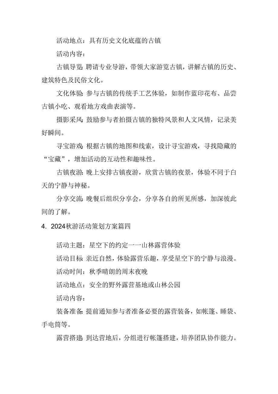 2024游活动策划方案（精选10篇）.docx_第3页