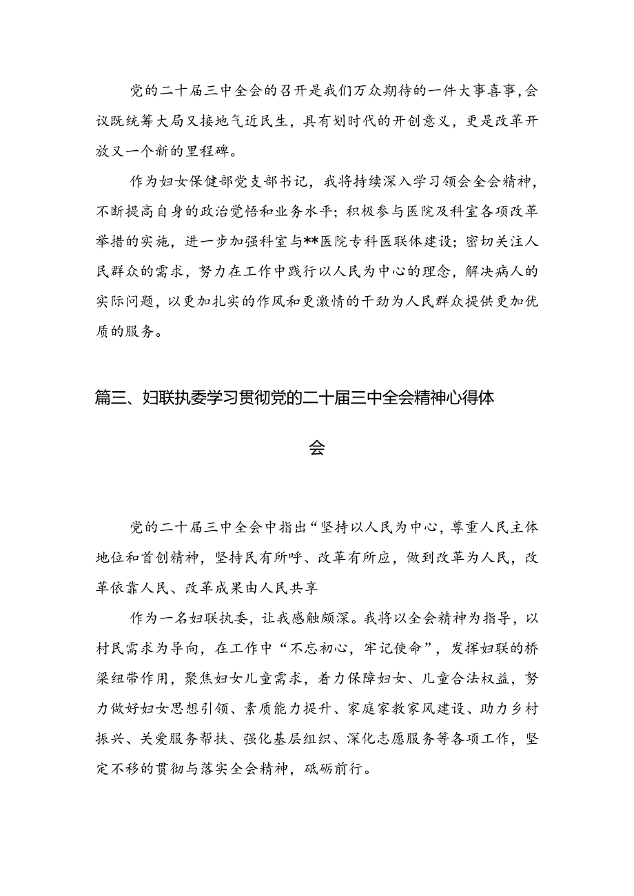 （10篇）基层妇联干部学习贯彻党的二十三中全会精神心得体会范文.docx_第3页