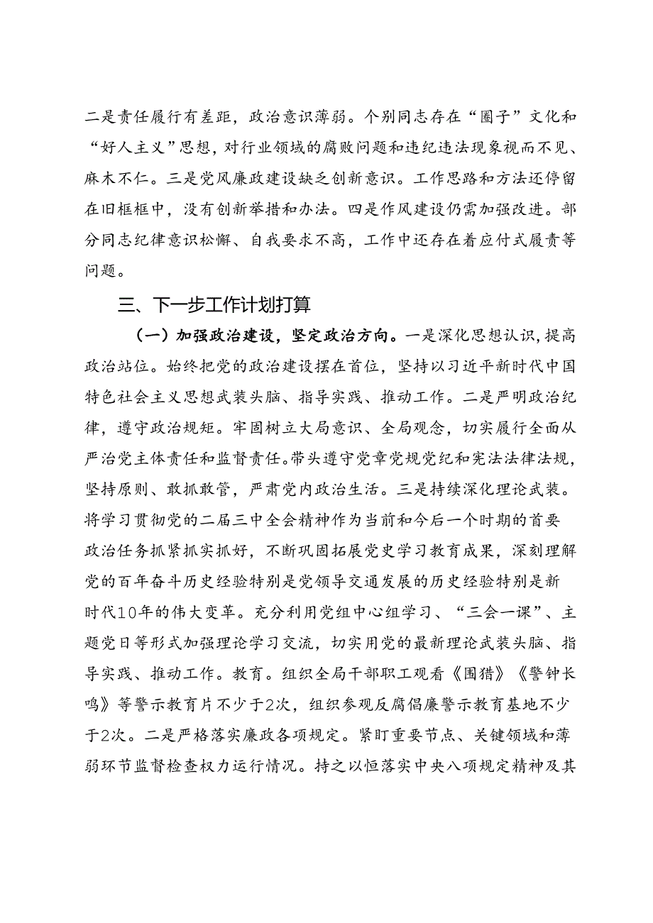 区交通运输局2024年党风廉政建设工作总结.docx_第3页
