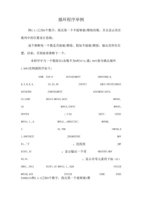 循环程序举例.docx