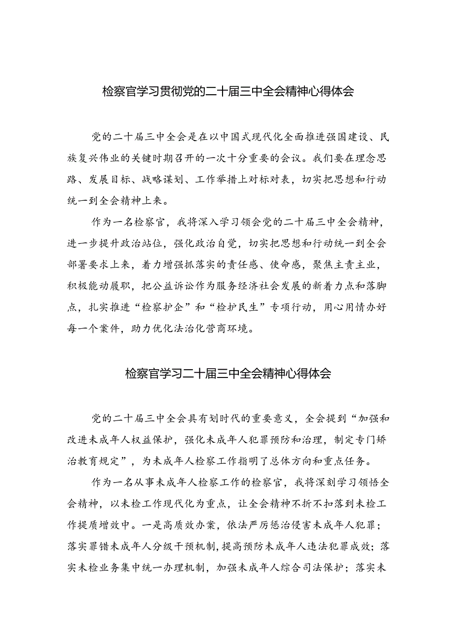 检察官学习贯彻党的二十三中全会精神心得体会5篇（详细版）.docx_第1页