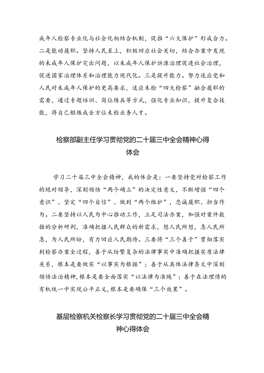 检察官学习贯彻党的二十三中全会精神心得体会5篇（详细版）.docx_第2页