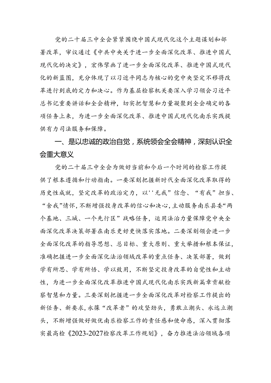 检察官学习贯彻党的二十三中全会精神心得体会5篇（详细版）.docx_第3页