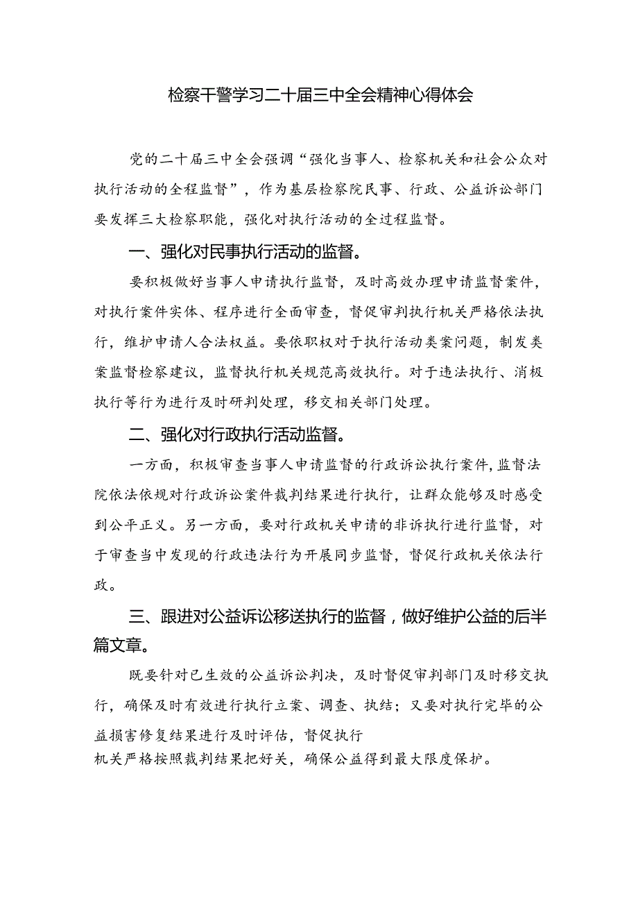 检察长学习党的二十三中全会精神心得体会8篇（详细版）.docx_第2页