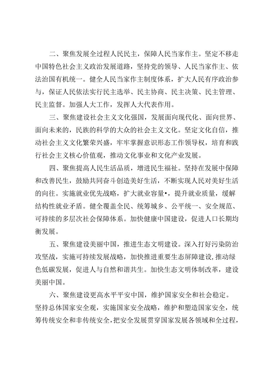 乡镇街道分管党务政务工作副书记学习二十三中全会的心得体会研讨发言.docx_第2页