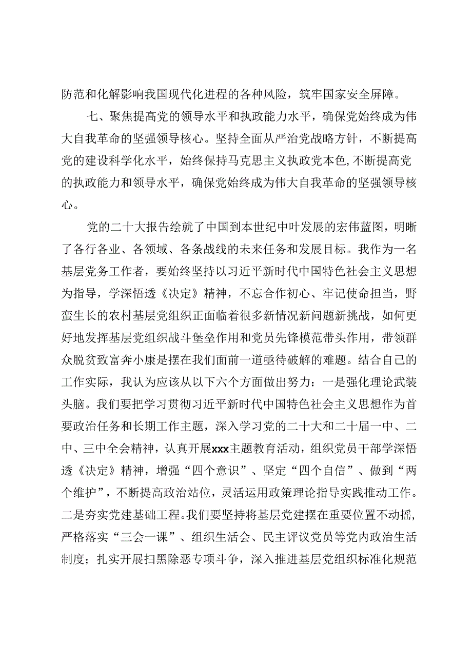 乡镇街道分管党务政务工作副书记学习二十三中全会的心得体会研讨发言.docx_第3页