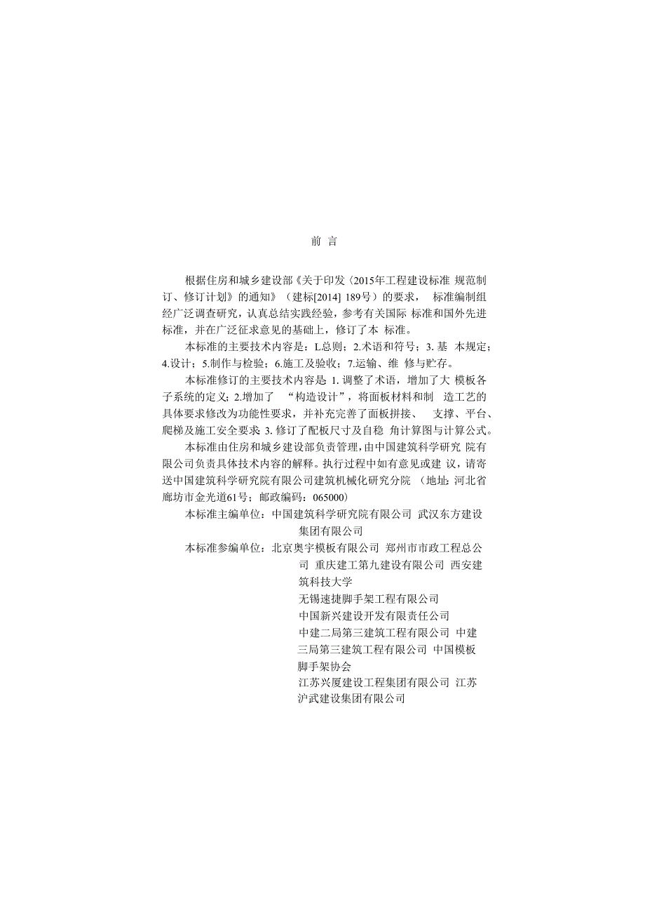 建筑工程大模板技术标准.docx