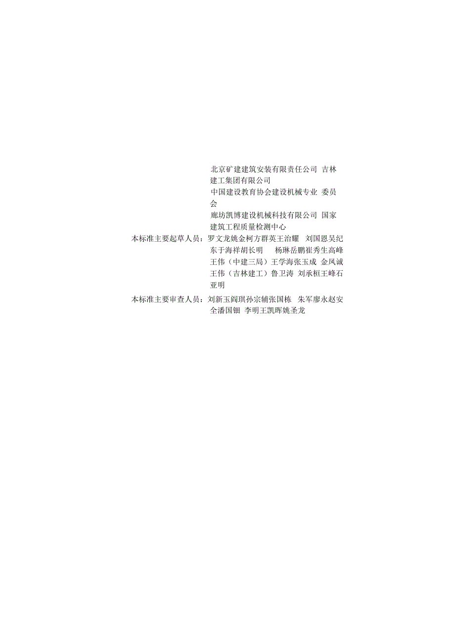 建筑工程大模板技术标准.docx_第2页