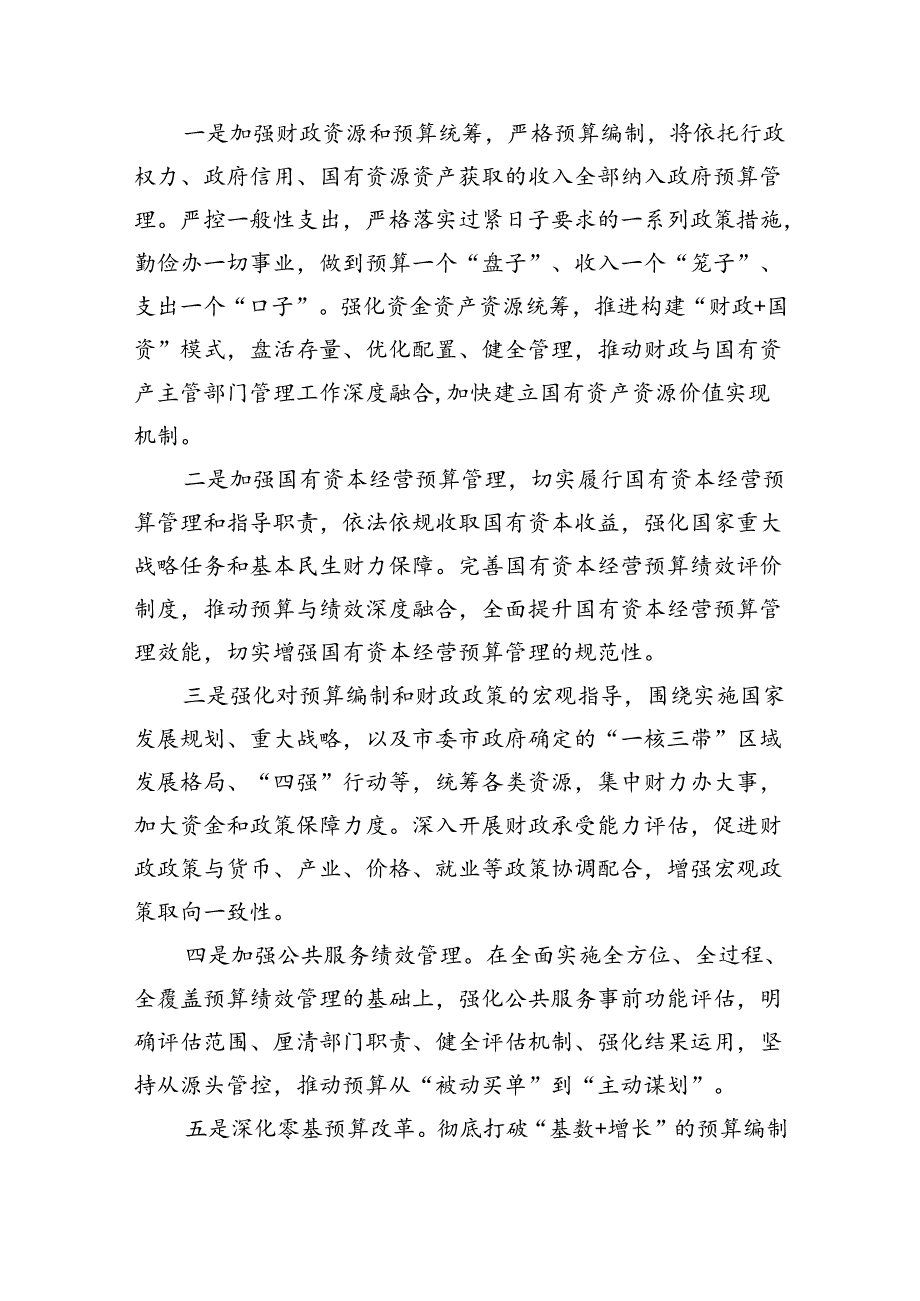 （9篇）局长在全市财政系统党的二十三中全会精神宣讲会上的讲话（最新版）.docx_第3页