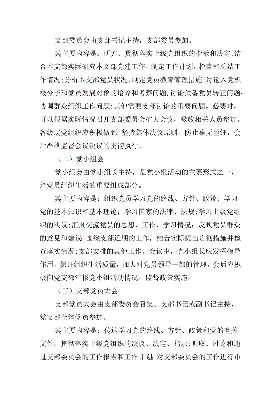 （16篇）2024年党支部主题党日活动方案（合集）.docx_第2页
