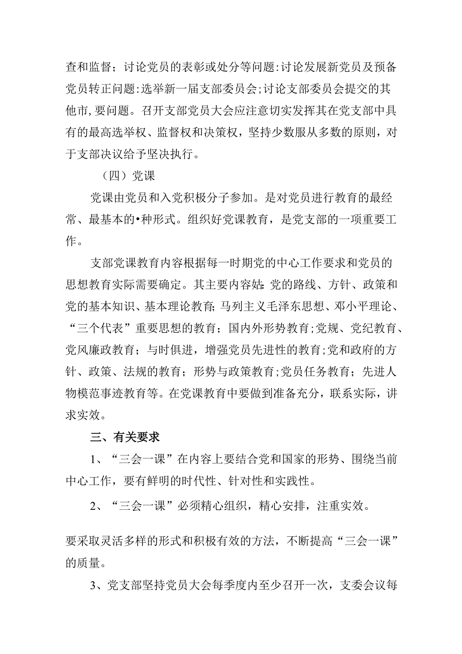 （16篇）2024年党支部主题党日活动方案（合集）.docx_第3页