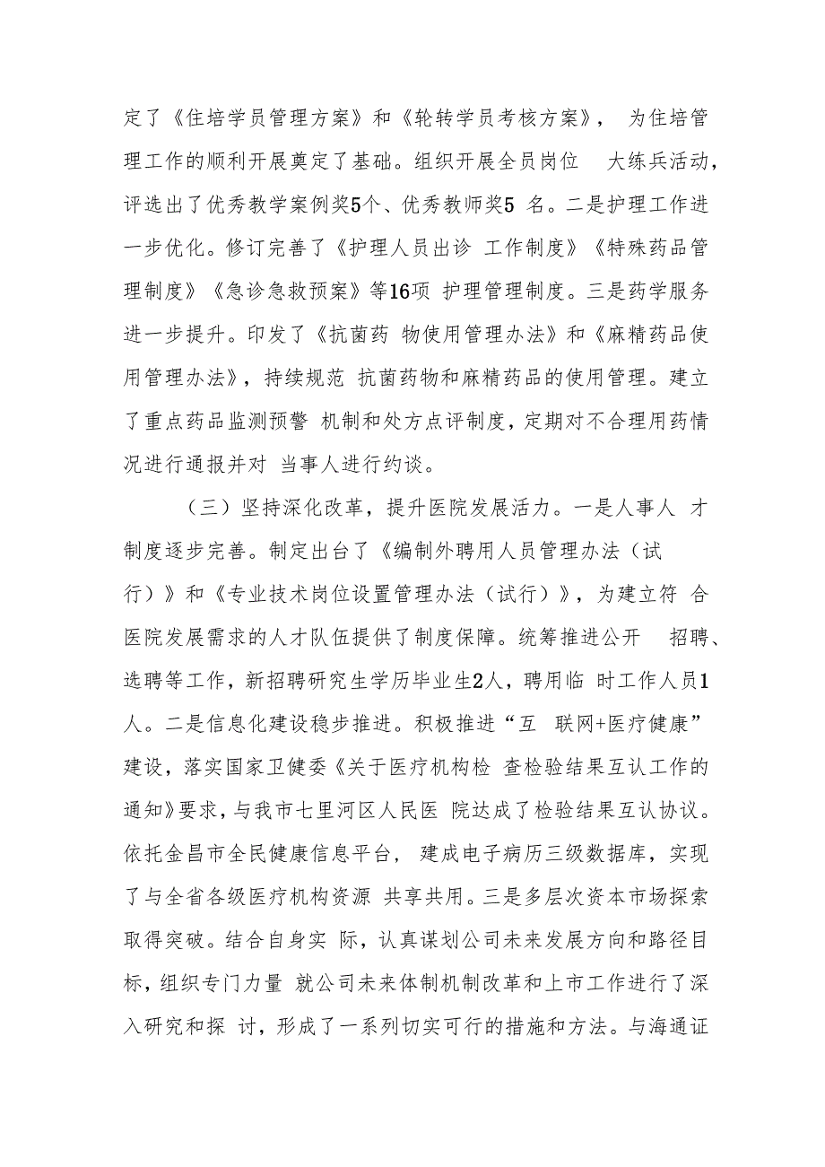 市人民医院2024年第三季度工作总结和医院巡查回头看整改报告.docx_第3页