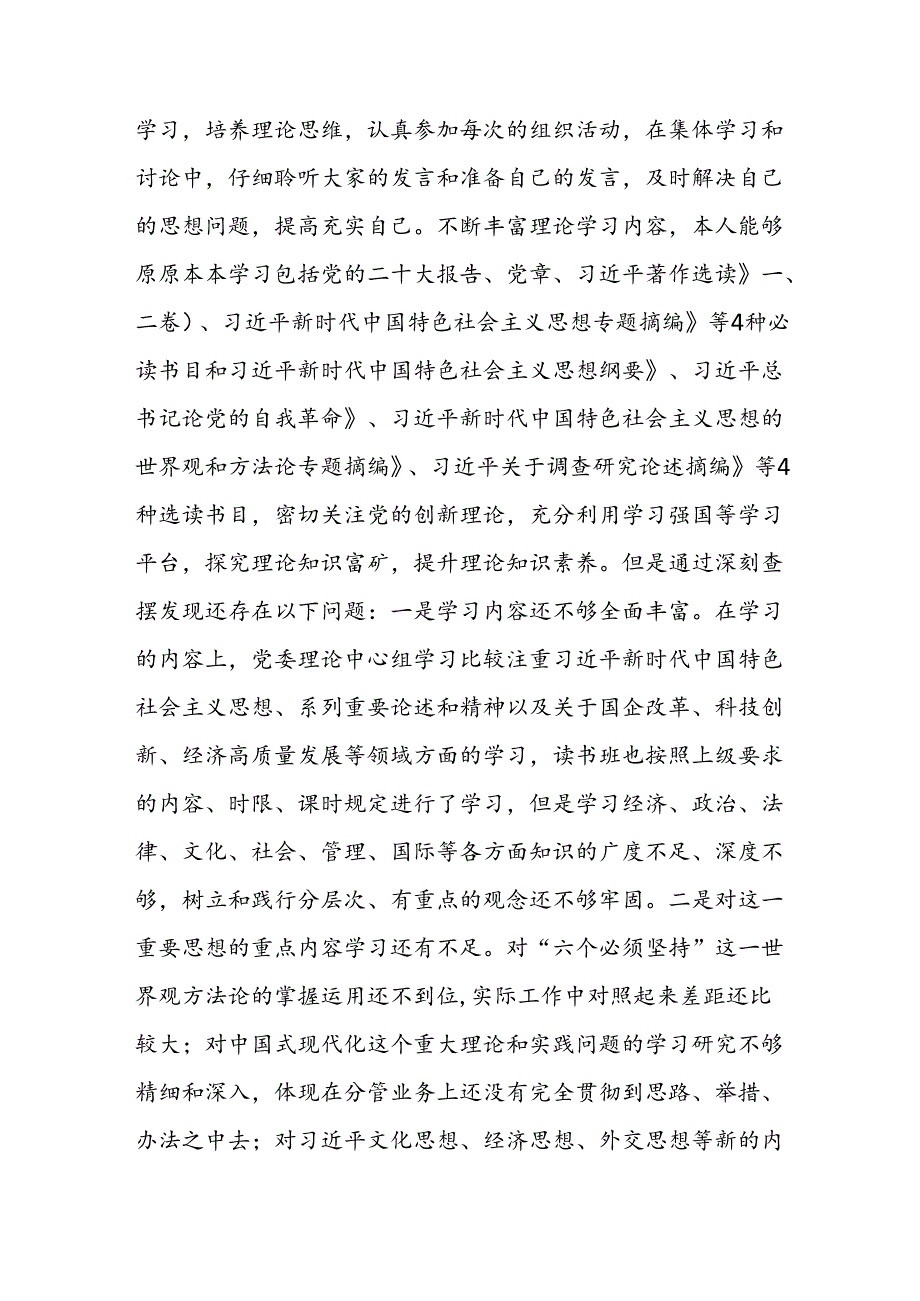 三篇：党纪学习教育专题组织生活会个人对照检查及党纪学习教育个人检视剖析材料范文.docx_第2页
