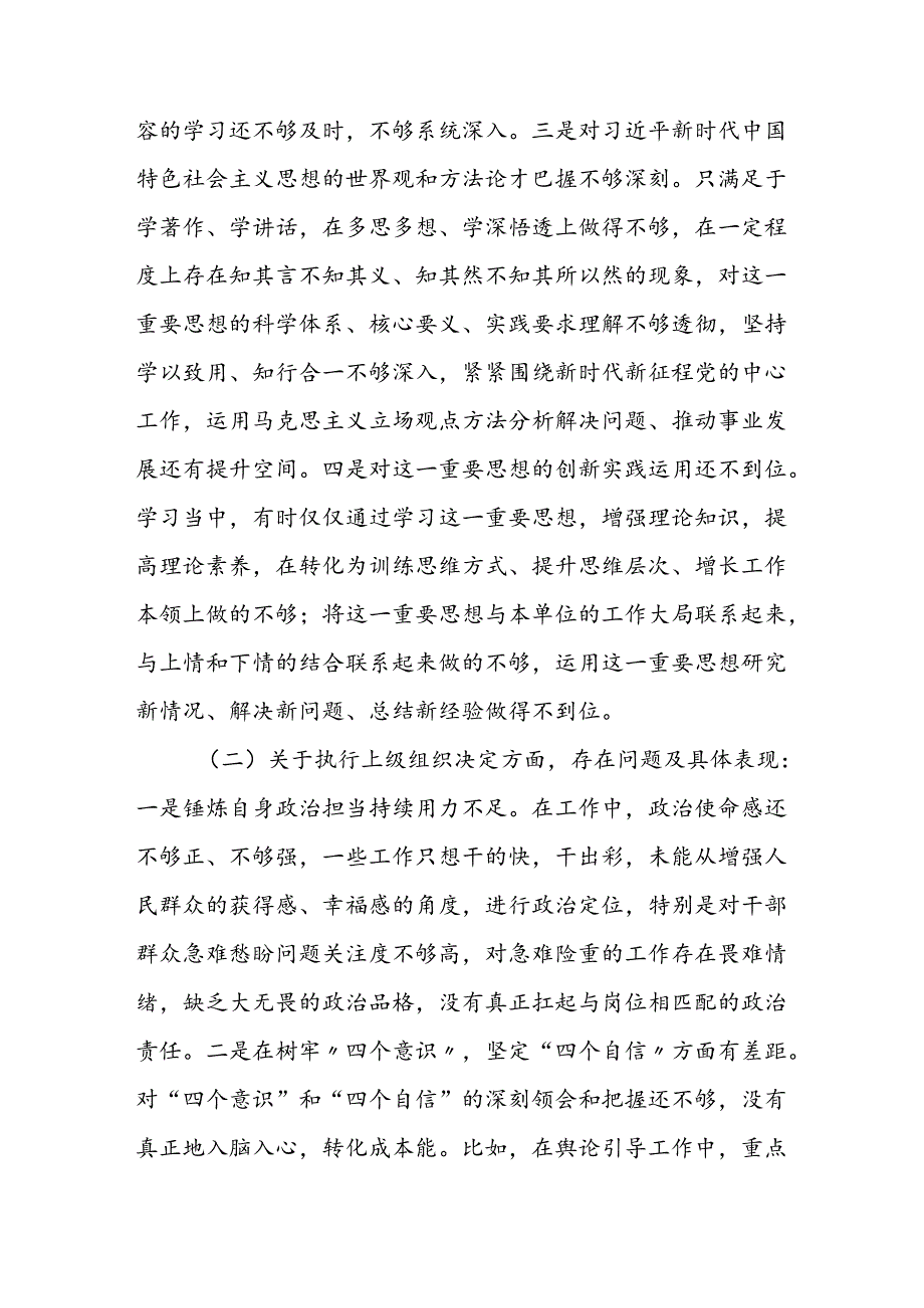 三篇：党纪学习教育专题组织生活会个人对照检查及党纪学习教育个人检视剖析材料范文.docx_第3页