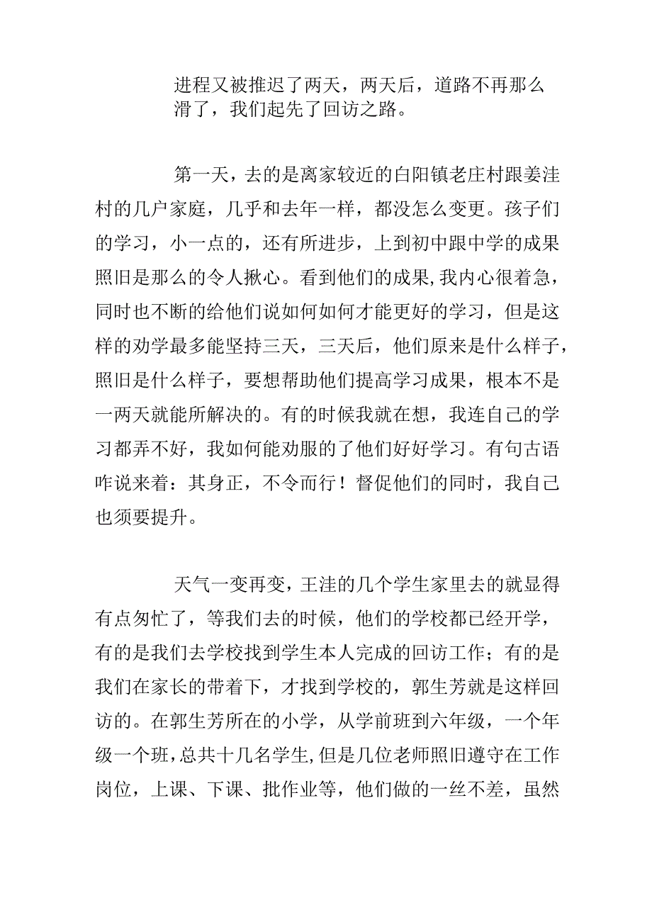 志愿者社会实践报告三篇.docx_第2页