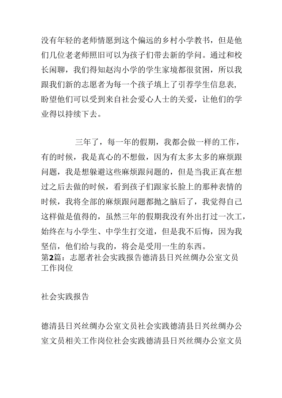 志愿者社会实践报告三篇.docx_第3页