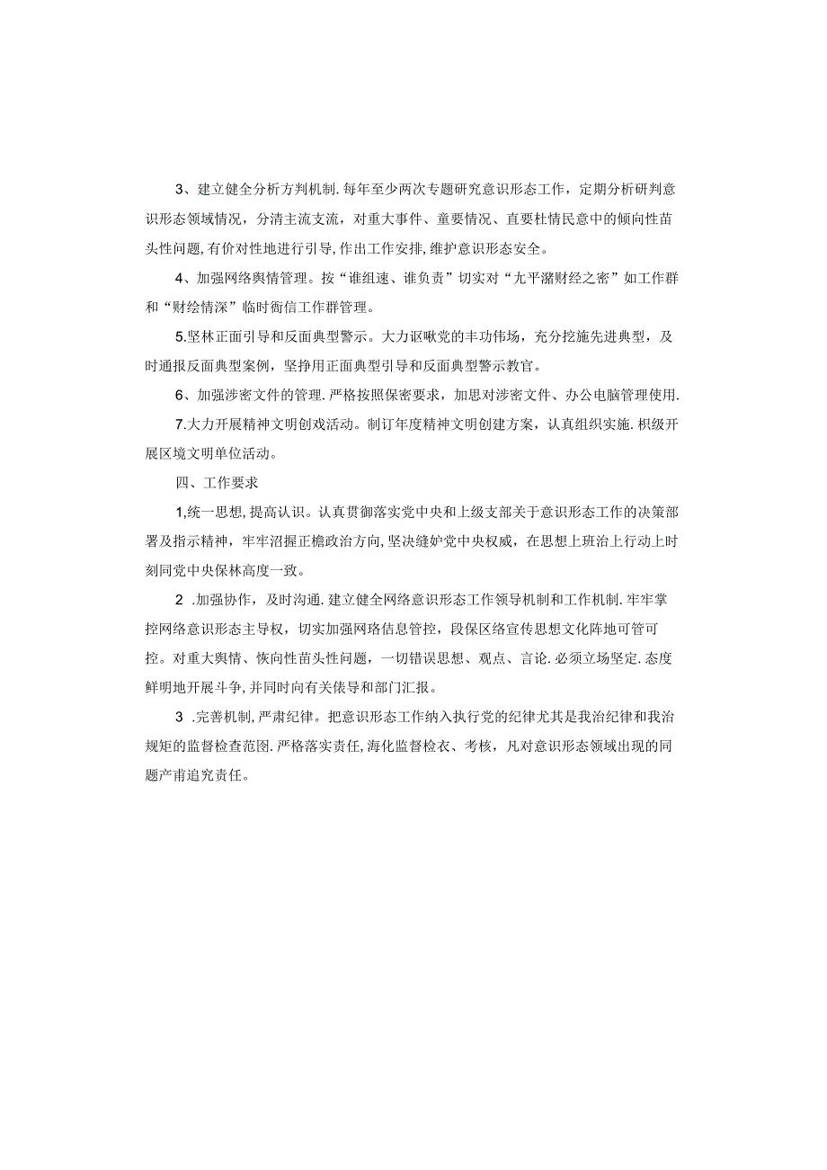 2023年村党支部意识形态工作计划.docx_第2页