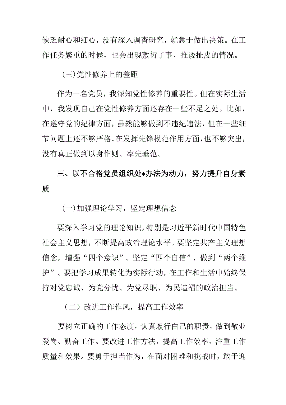 关于开展学习2024年中国共产党不合格党员组织处置办法的研讨交流发言提纲、心得8篇.docx_第3页