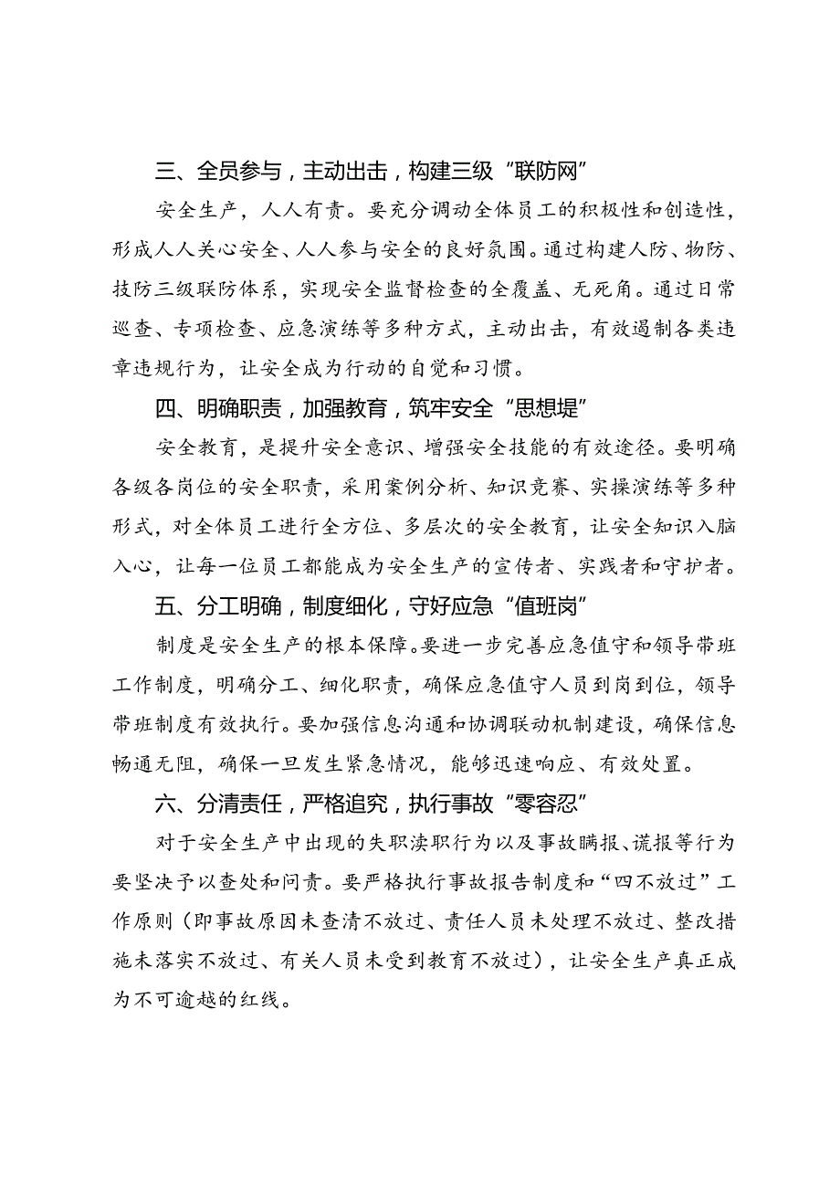 2024年中国庆安全生产领导讲话稿.docx_第2页