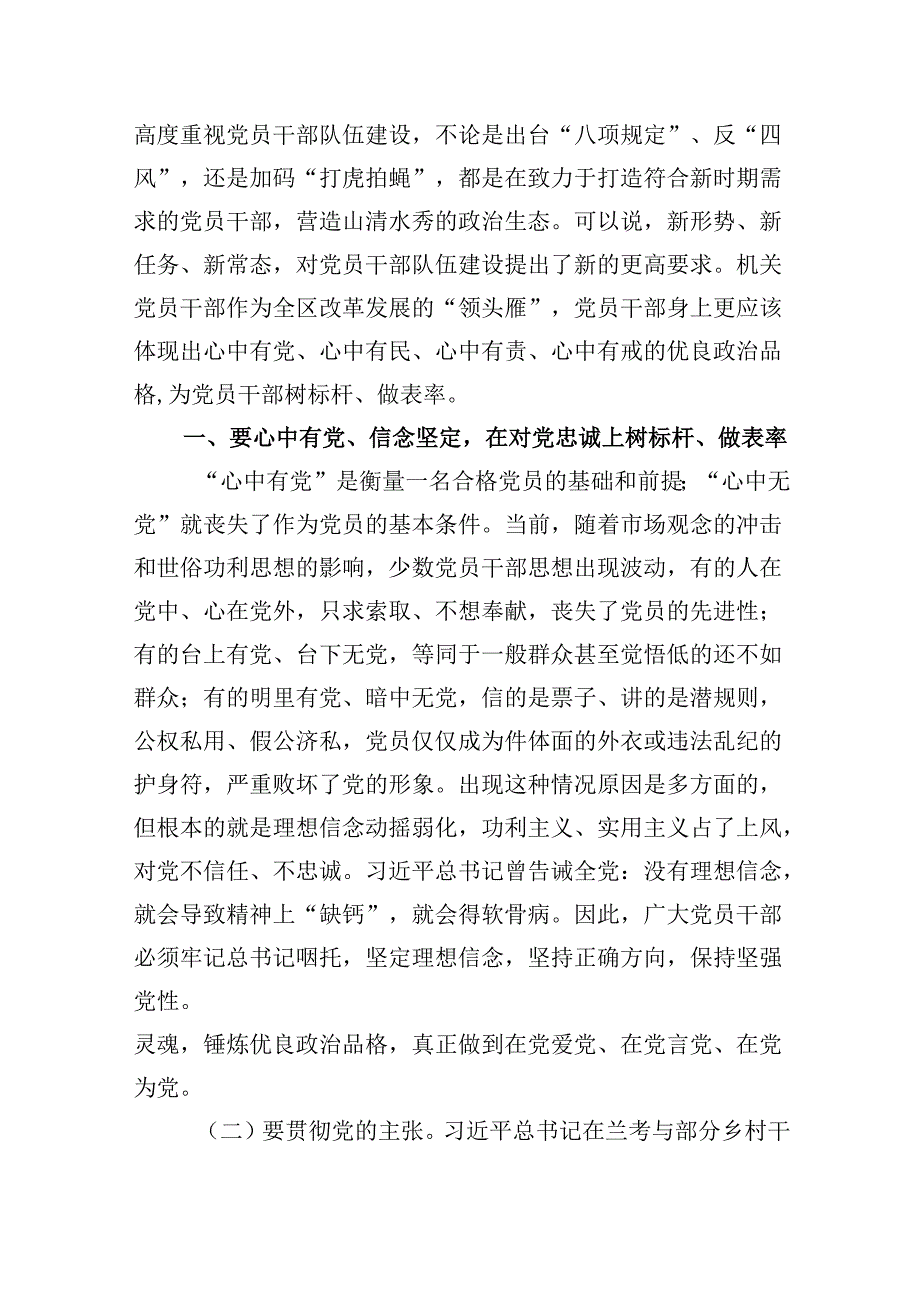 2024年下半年最新党风廉政专题党课讲稿（共6篇）.docx_第2页
