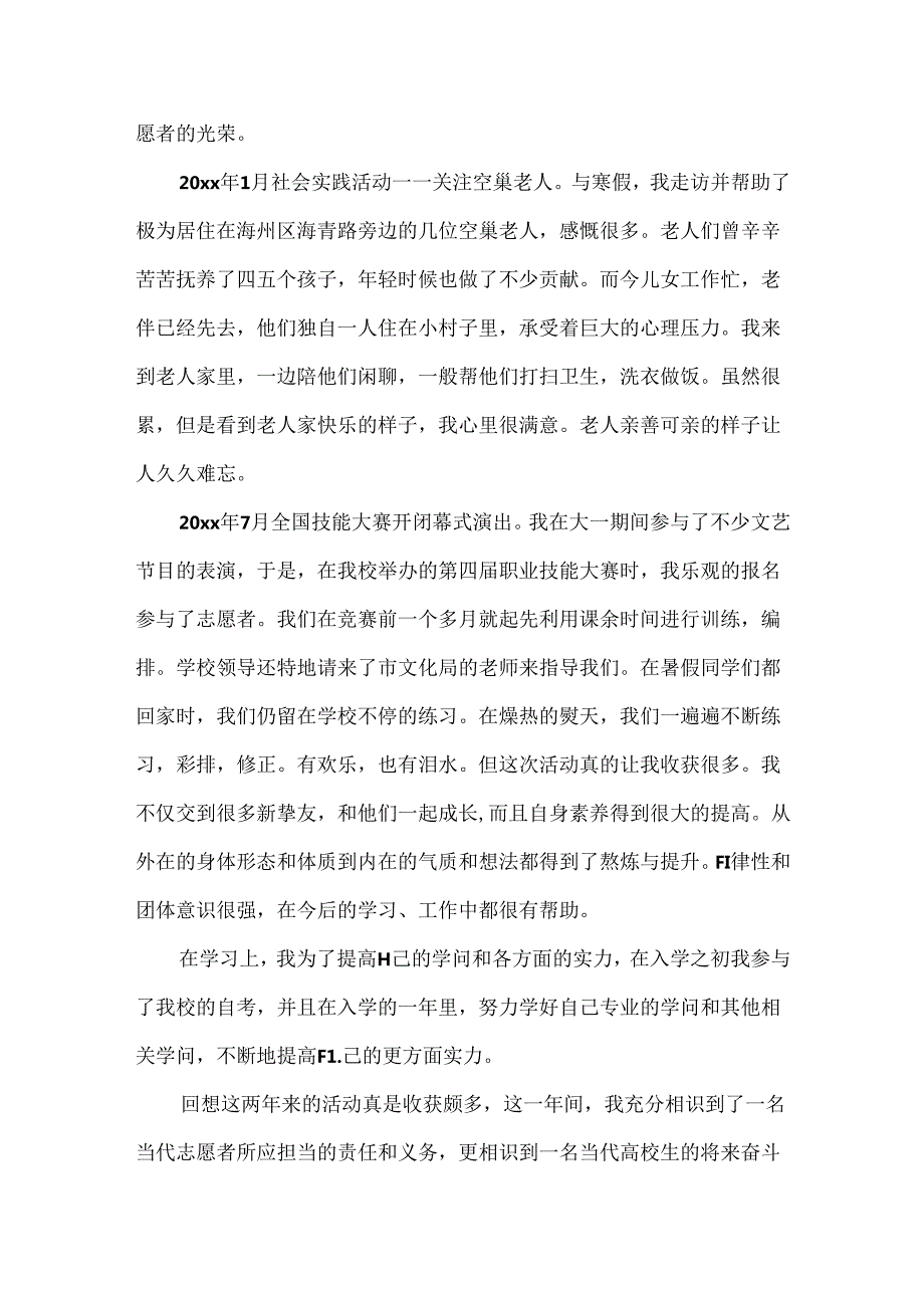 志愿者申请书.docx_第2页