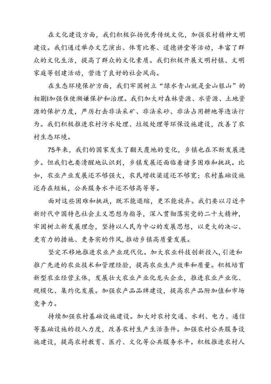 （15篇）庆祝新中国成立75周年演讲稿范文.docx_第3页