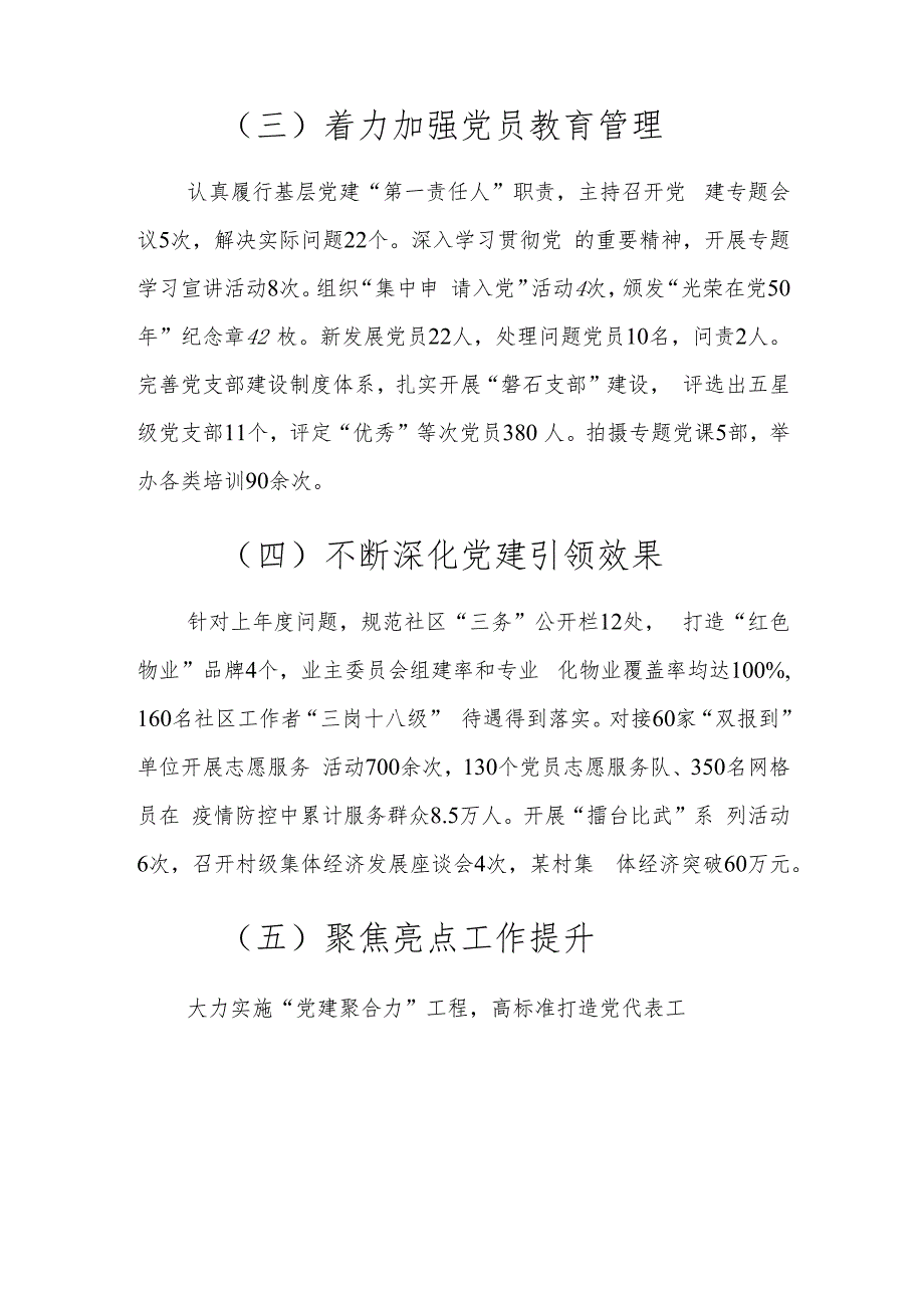 1.关于党支部抓基层党建工作述职报告（精选）.docx_第3页