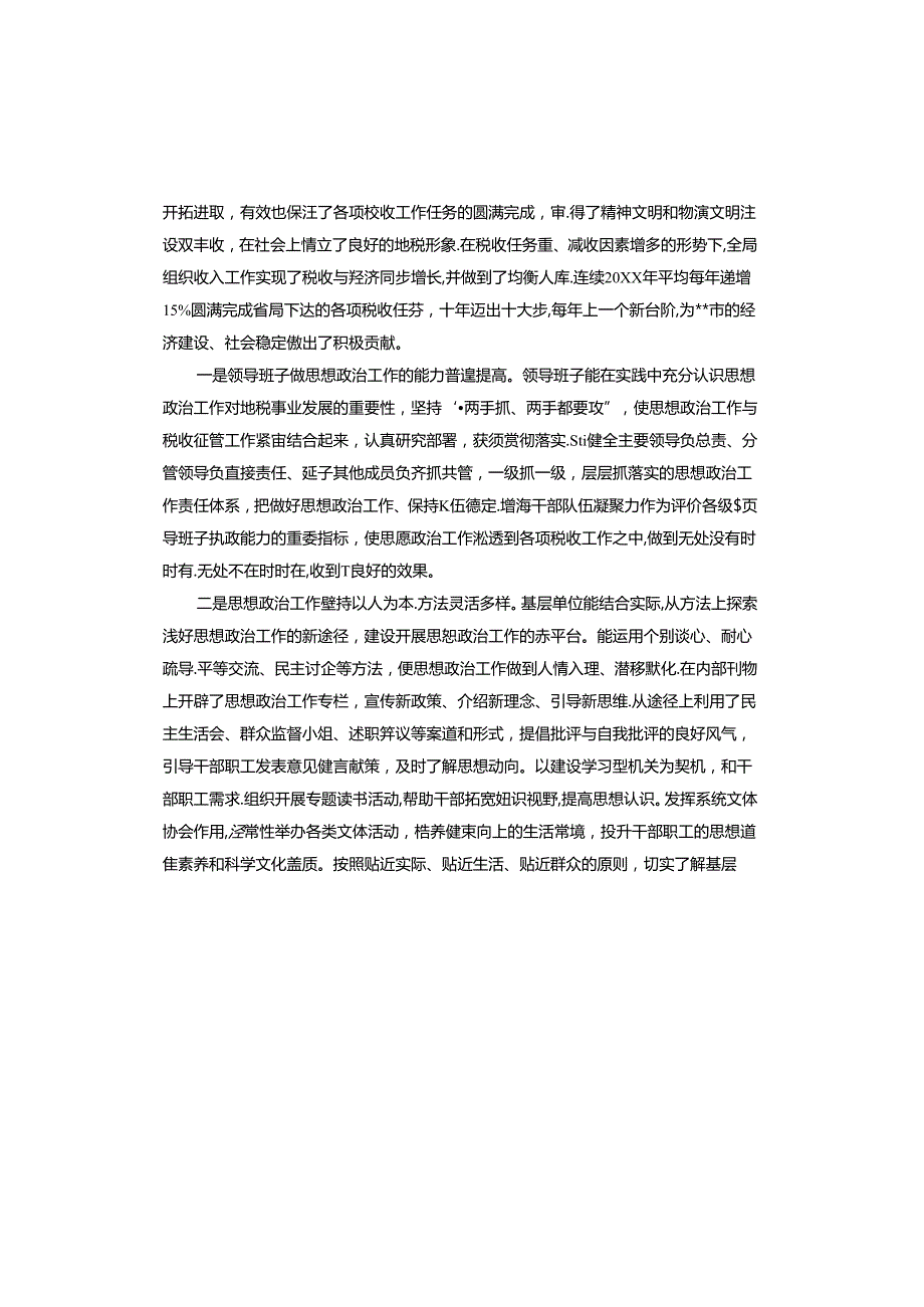 思想汇报主题教育调研方案.docx_第2页