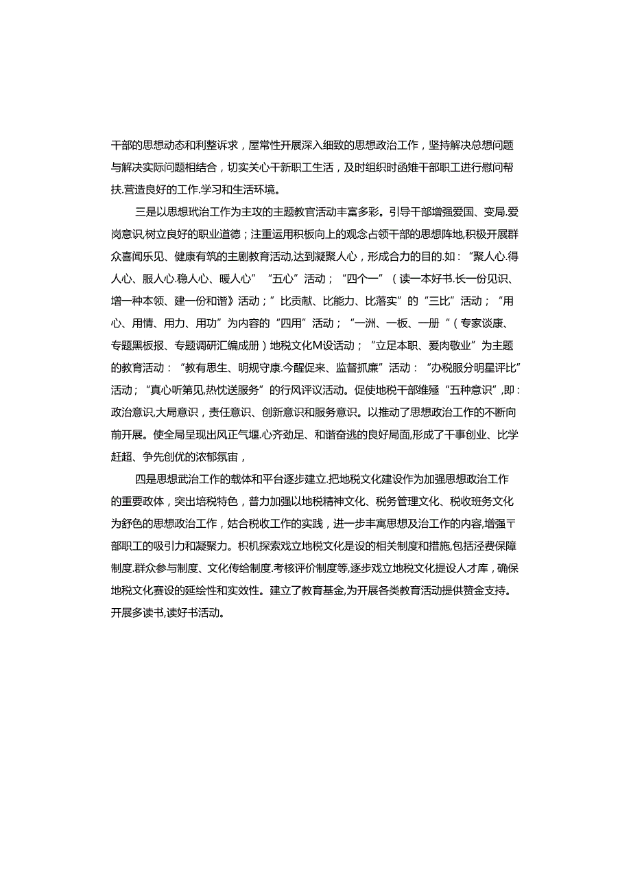 思想汇报主题教育调研方案.docx_第3页