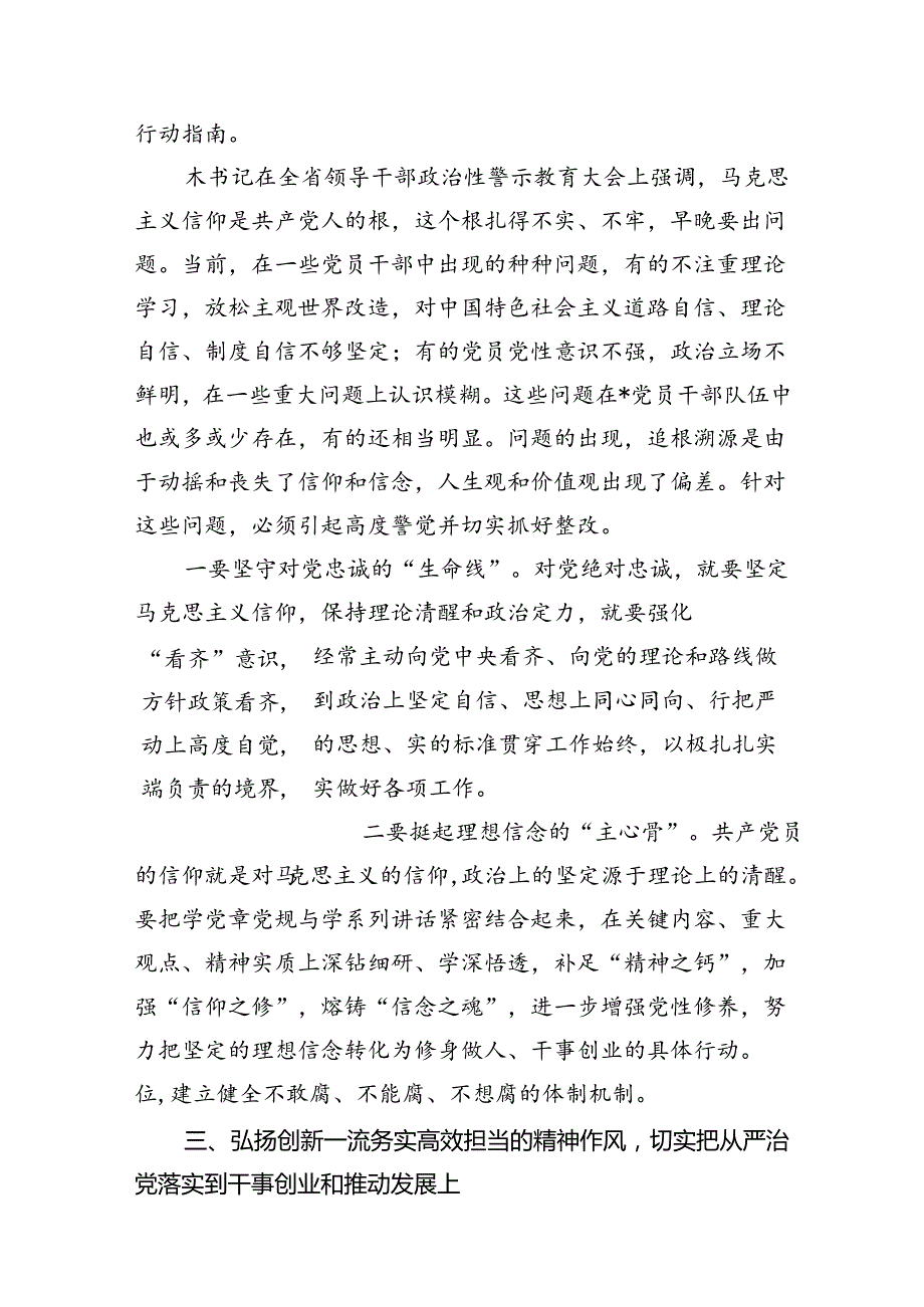 在2024年推进全面从严治党工作会议上的讲话【16篇】.docx_第3页