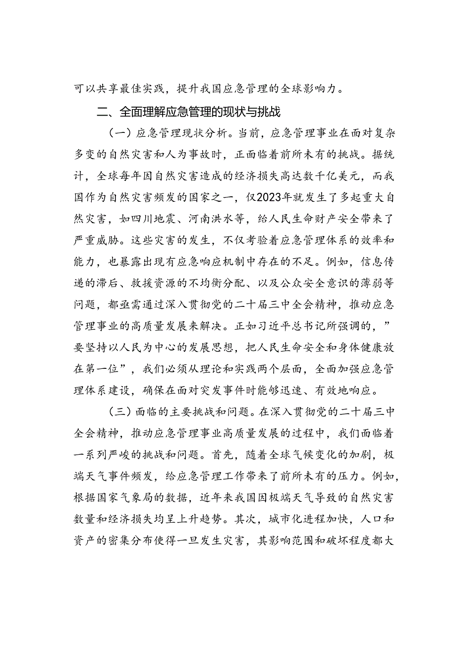 党课讲稿：深入贯彻二十三中全会精神推动应急管理事业高质量发展.docx_第3页