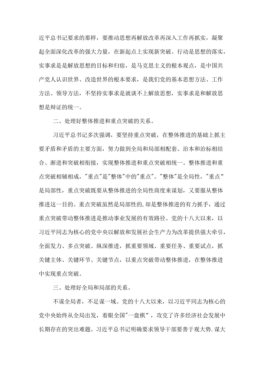2024在校党委理论学习中心组（扩大）会议暨学习贯彻党的二十三中全会精神专题会上的发言3篇范文.docx_第2页