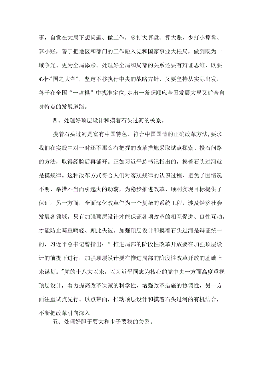 2024在校党委理论学习中心组（扩大）会议暨学习贯彻党的二十三中全会精神专题会上的发言3篇范文.docx_第3页