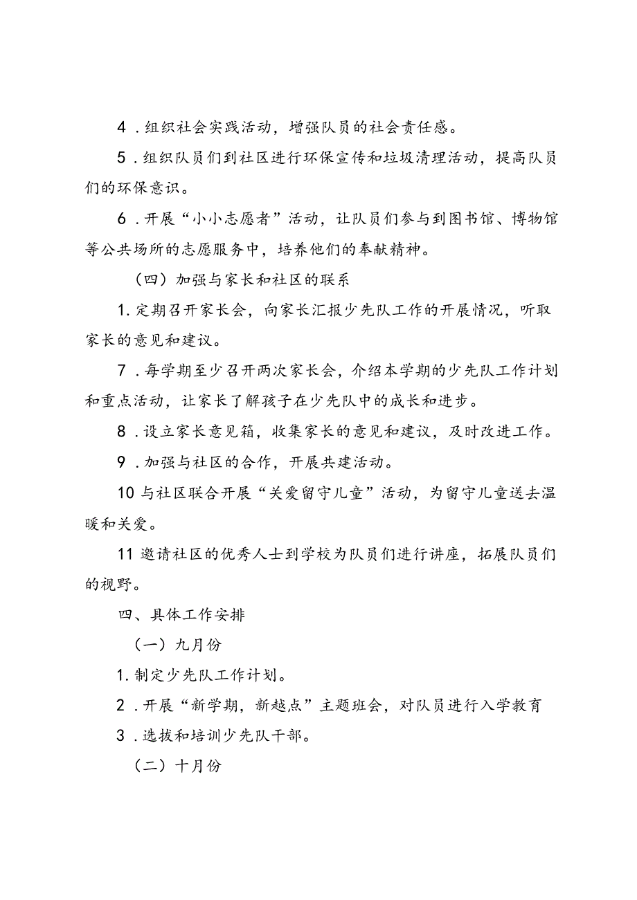 20242025第一学期二年级少先队工作计划.docx_第3页