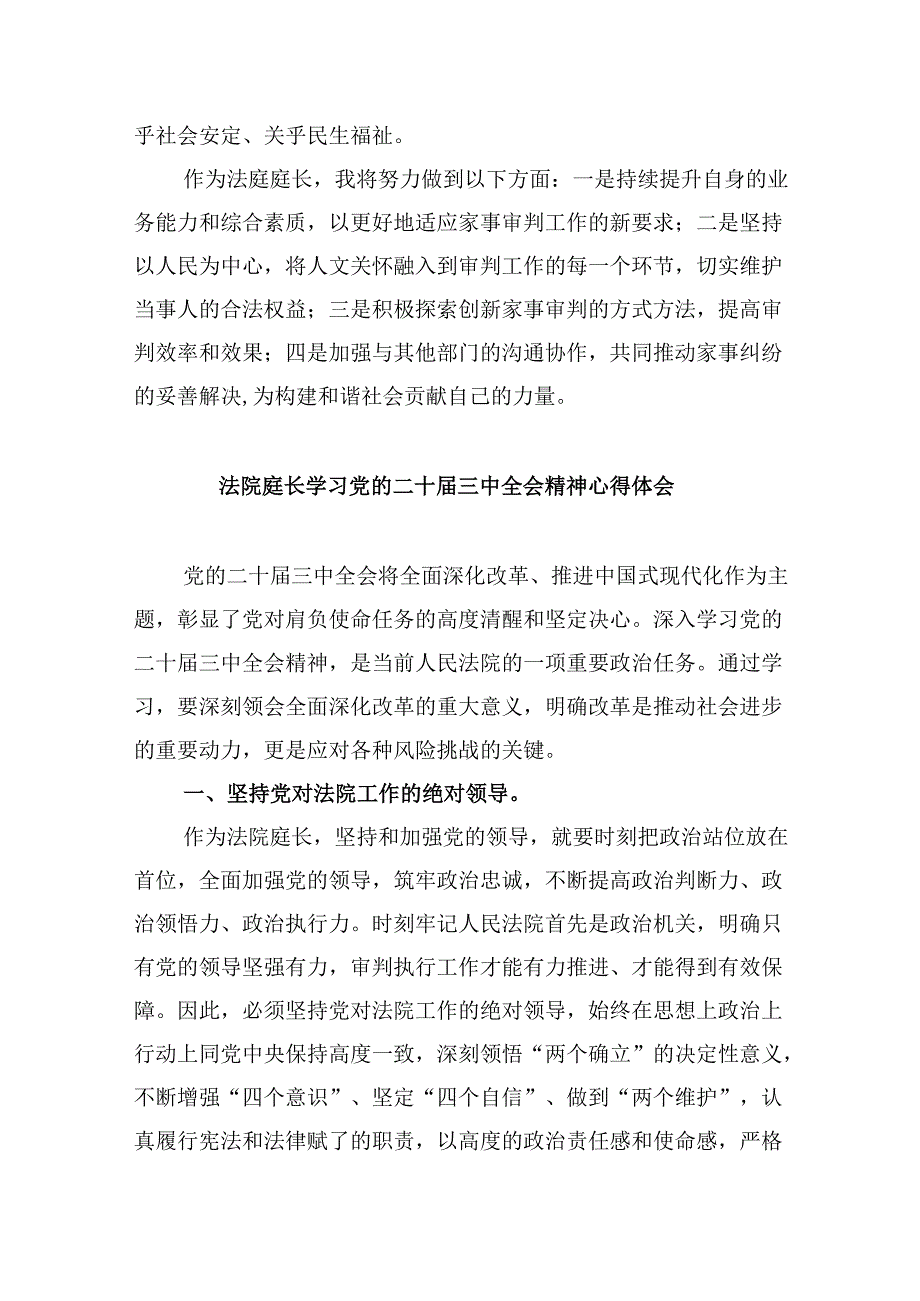 （11篇）庭长学习党的二十三中全会精神交流研讨发言材料汇编.docx_第3页