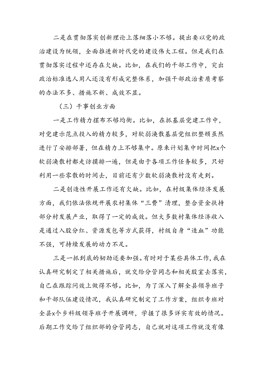 主题教育生活会个人对照检查材料范文（二）.docx_第2页