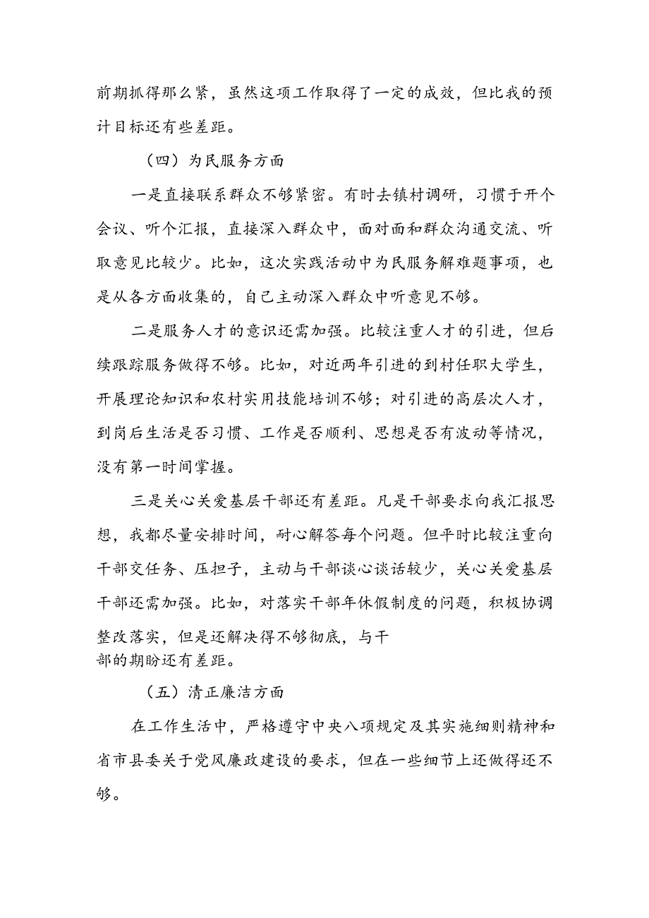 主题教育生活会个人对照检查材料范文（二）.docx_第3页