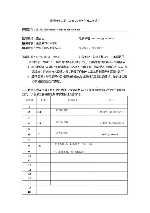 课程教学大纲（ 第一学期）.docx