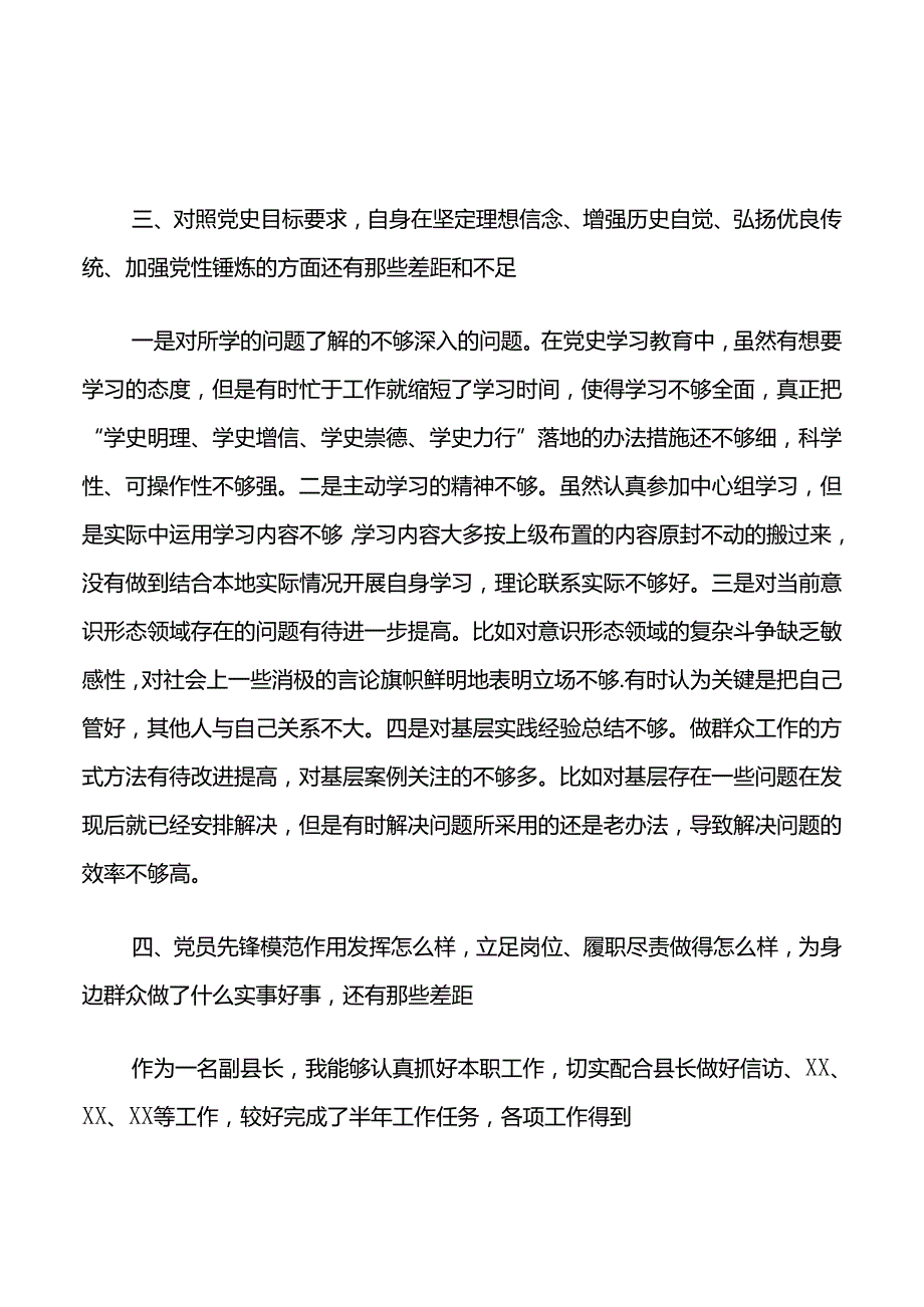 【对照检查.个人】副县长党史学习教育专题组织生活会个人检视剖析材料.docx_第3页