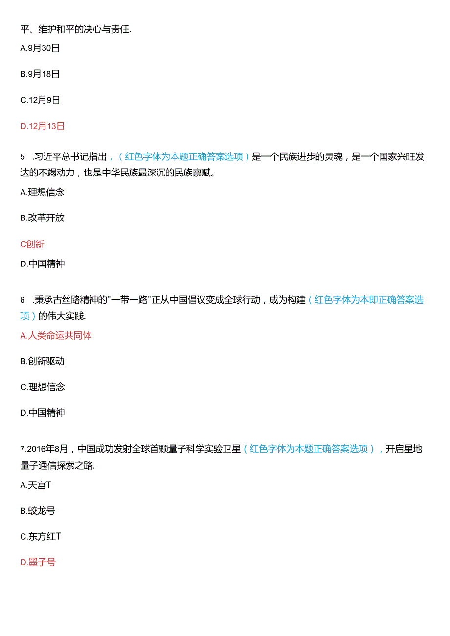 2024期国家开放大学专科《思想道德与法治》一平台在线形考(专题检测四)试题及答案.docx_第2页