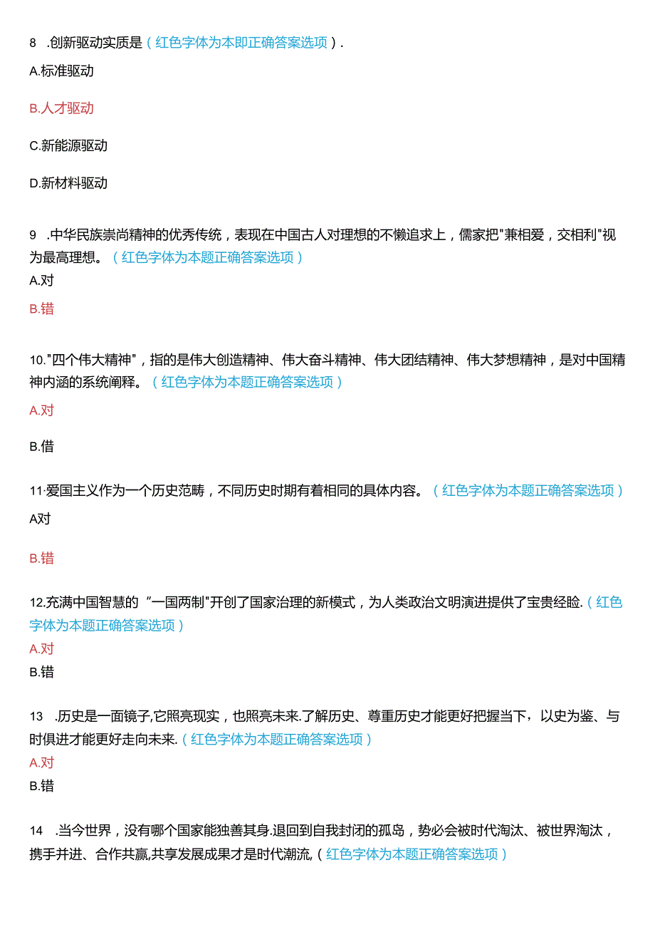2024期国家开放大学专科《思想道德与法治》一平台在线形考(专题检测四)试题及答案.docx_第3页